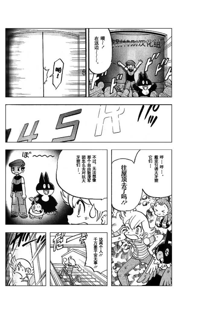 神奇宝贝特別篇 - 第30卷 - 第51张图