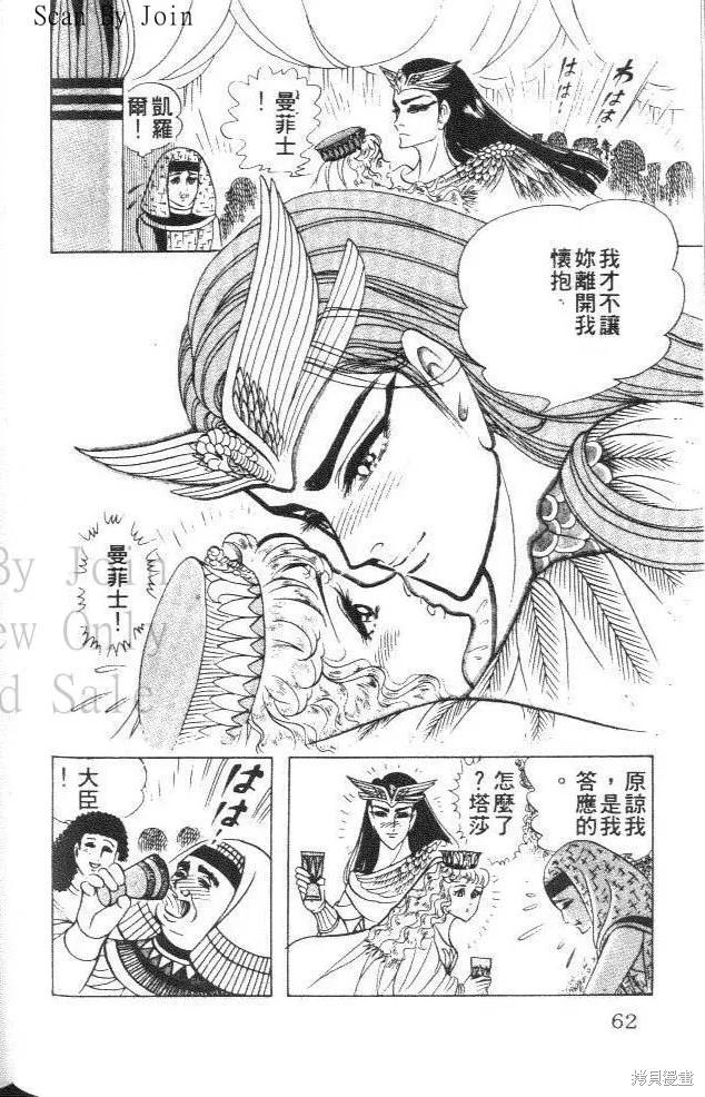 尼罗河女儿 第30卷 第62页