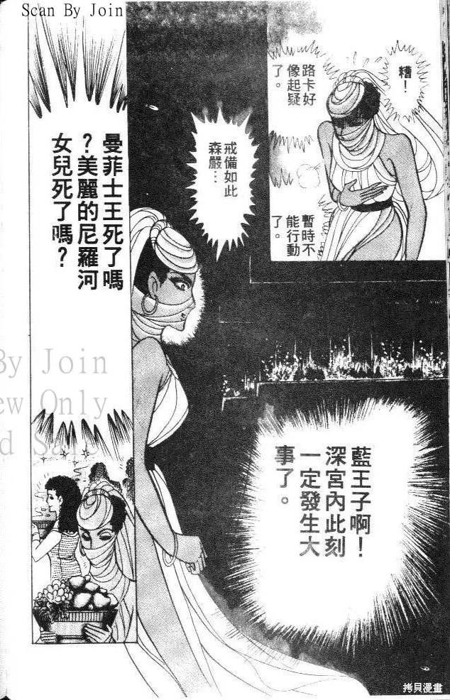 尼罗河女儿 第30卷 第86页