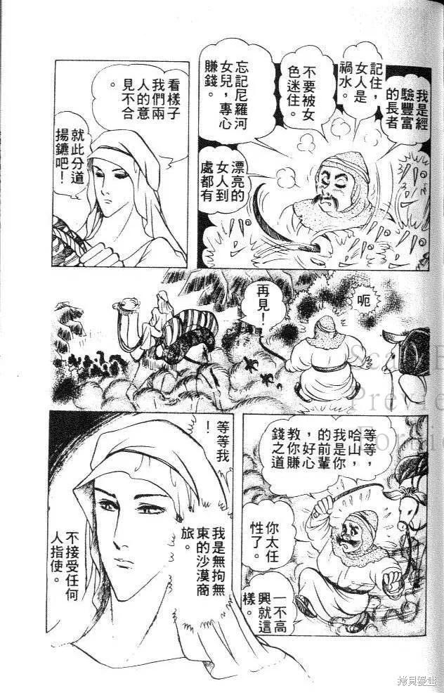 尼罗河女儿 第30卷 第195页
