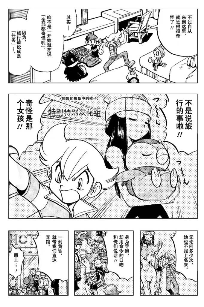 神奇宝贝特別篇 - 第30卷 - 第39张图