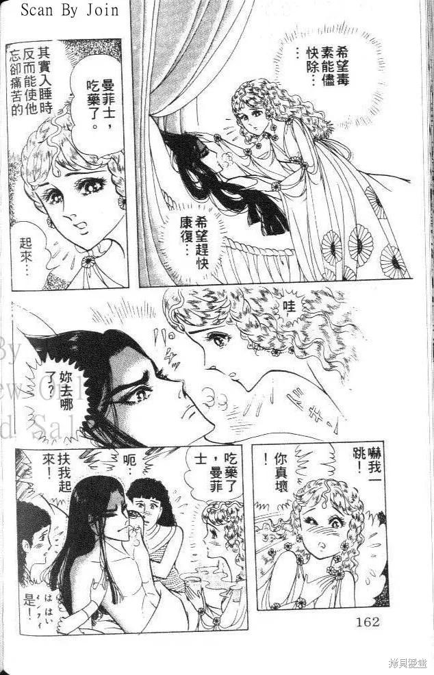 尼罗河女儿 第30卷 第162页