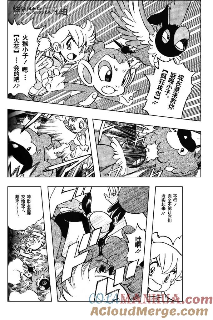 神奇宝贝特別篇 - 第30卷 - 第49张图