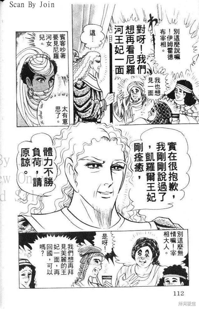 尼罗河女儿 第30卷 第112页