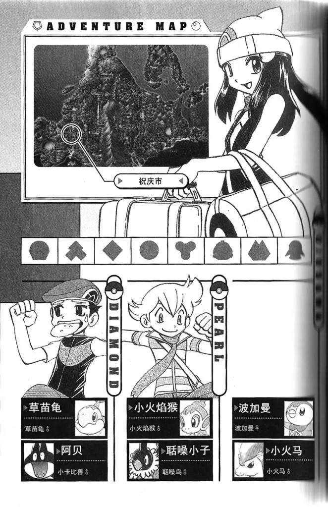 神奇宝贝特別篇 - 第30卷 - 第56张图