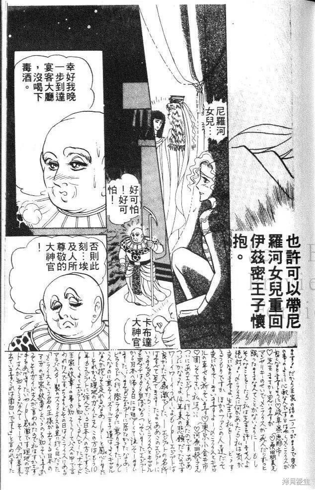 尼罗河女儿 第30卷 第119页