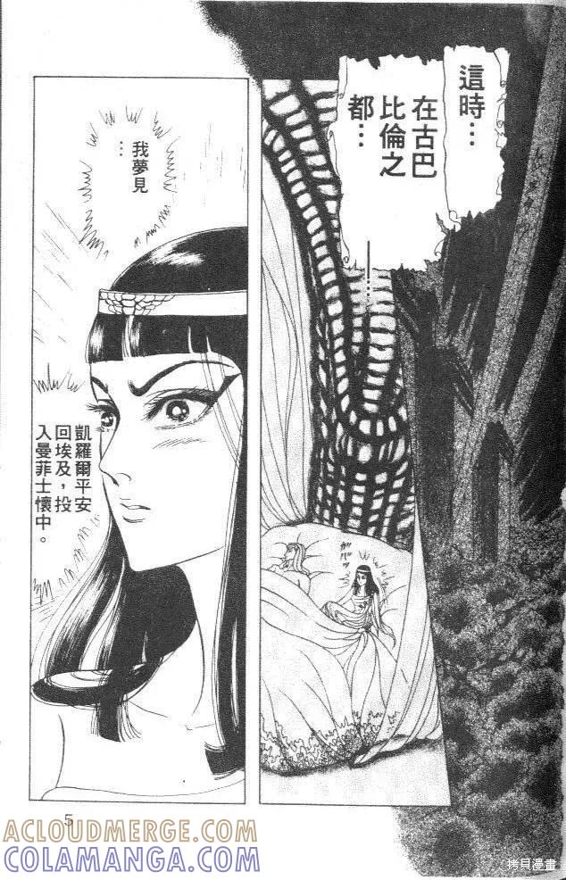 尼罗河女儿 第30卷 第5页