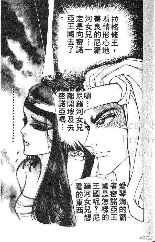 尼罗河女儿 第30卷 第7页