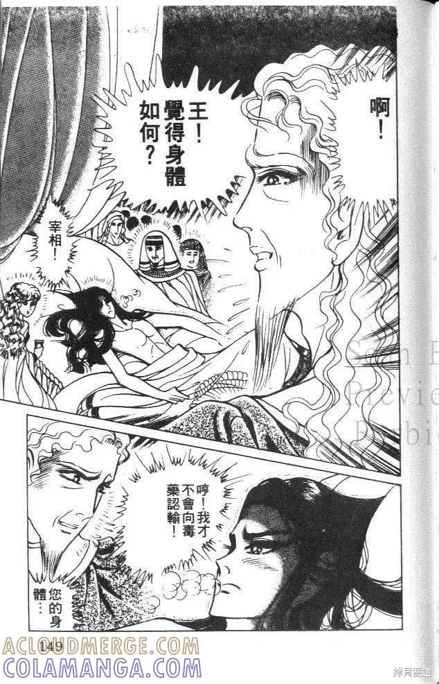 尼罗河女儿 第30卷 第149页