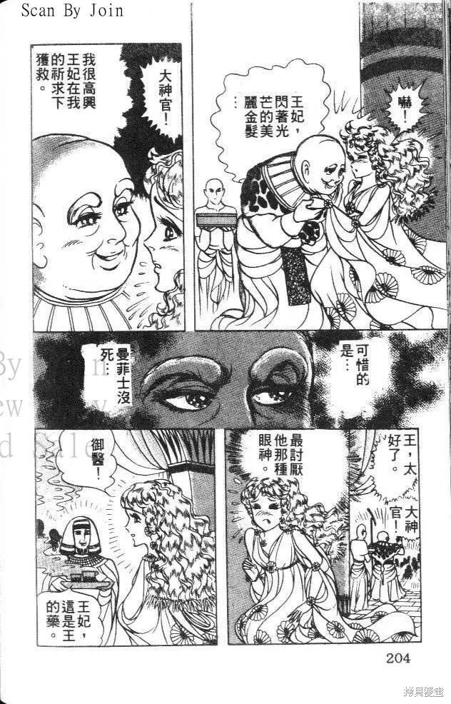 尼罗河女儿 第30卷 第204页