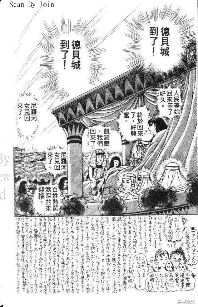 尼罗河女儿 第30卷 第12页