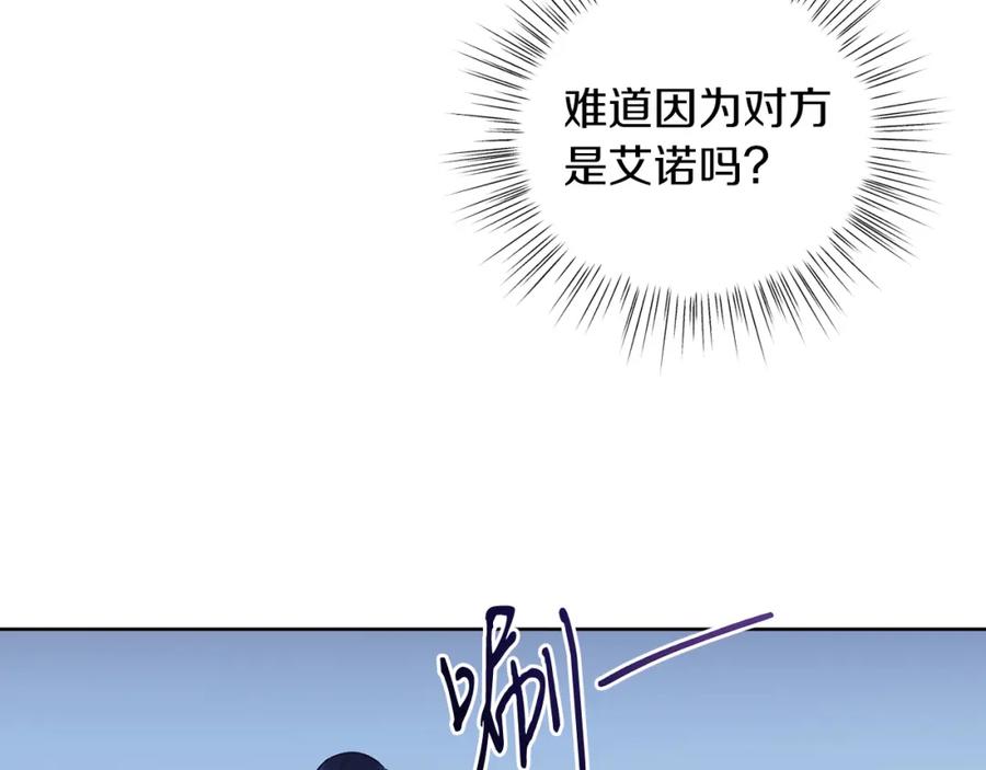 男二是女儿身 第30话 尾随 第70页
