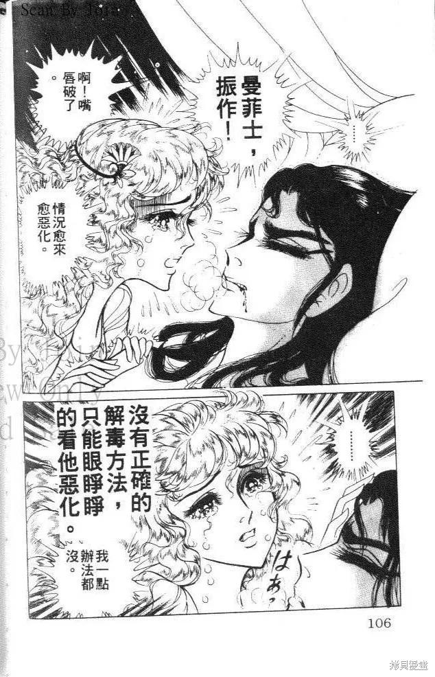 尼罗河女儿 第30卷 第106页