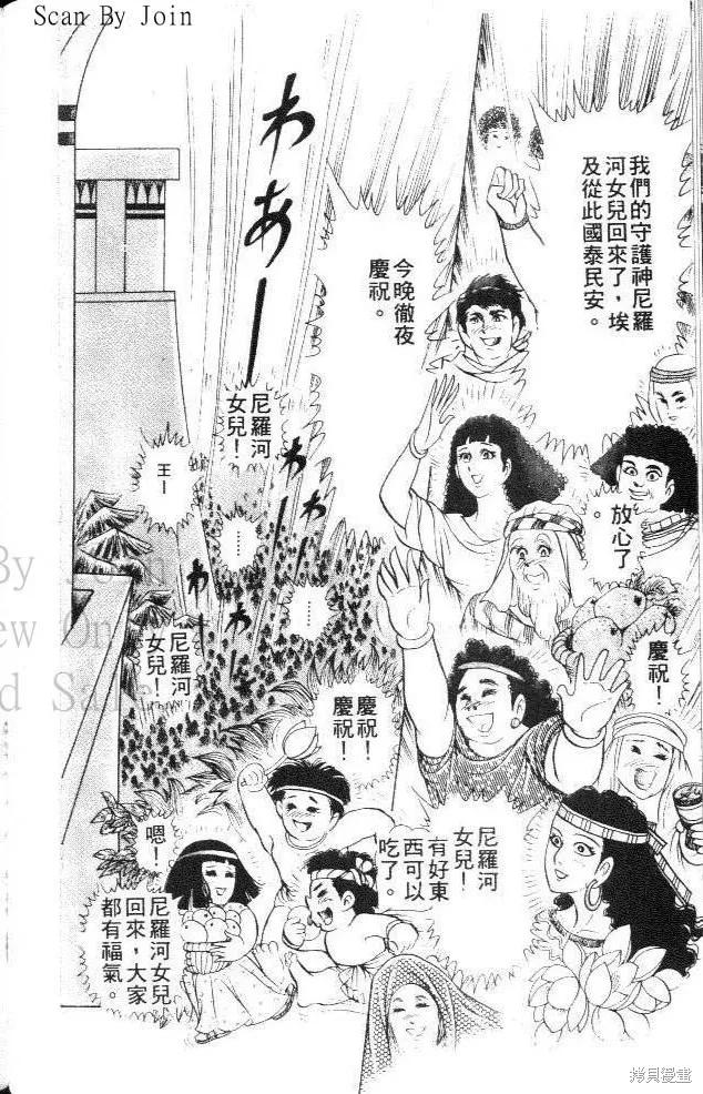 尼罗河女儿 第30卷 第30页