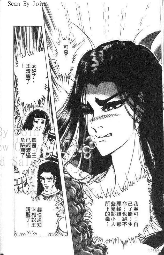 尼罗河女儿 第30卷 第144页