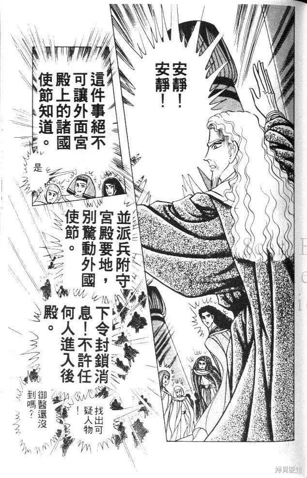 尼罗河女儿 第30卷 第79页