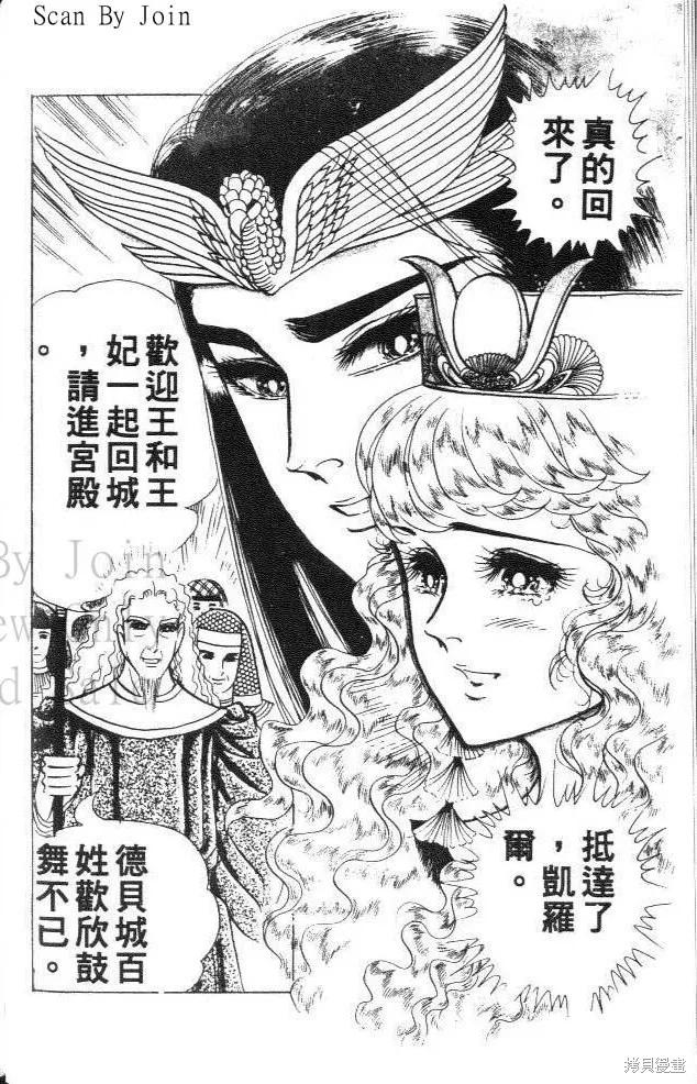 尼罗河女儿 第30卷 第16页
