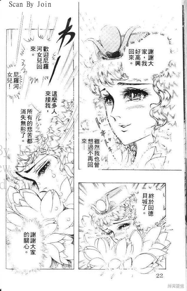 尼罗河女儿 第30卷 第22页