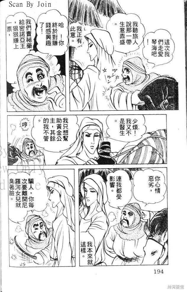 尼罗河女儿 第30卷 第194页
