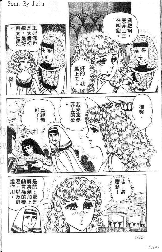 尼罗河女儿 第30卷 第160页