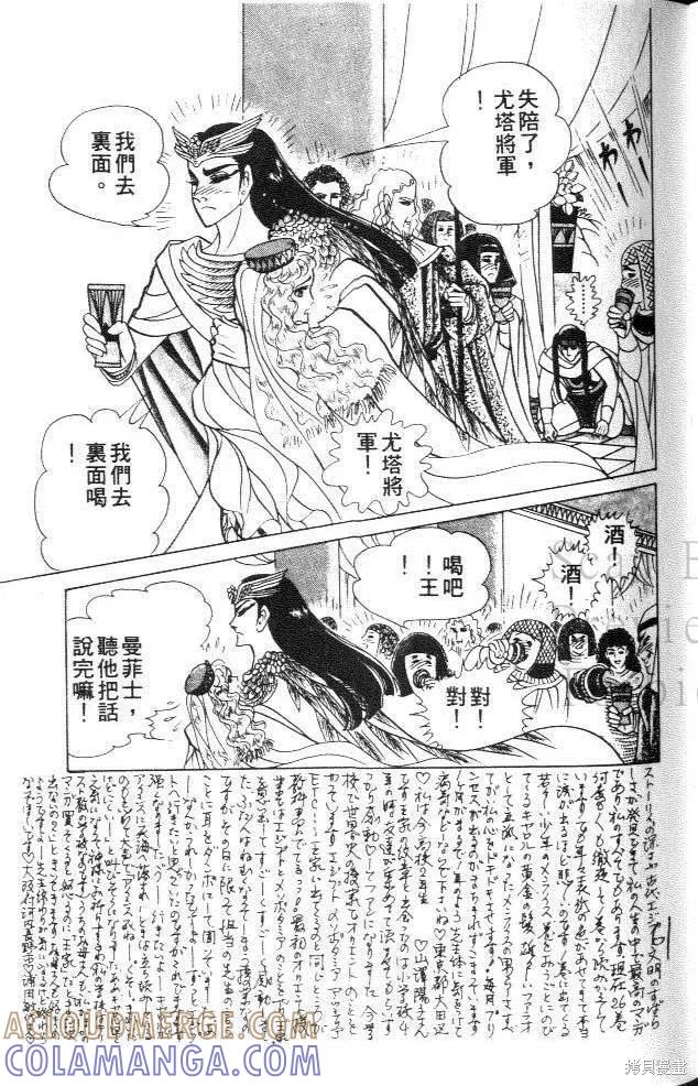 尼罗河女儿 第30卷 第61页