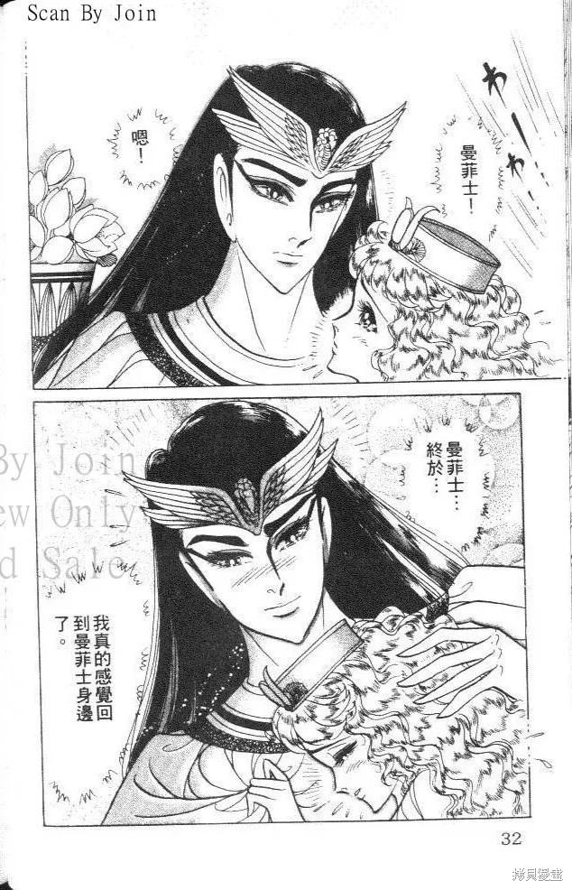 尼罗河女儿 第30卷 第32页