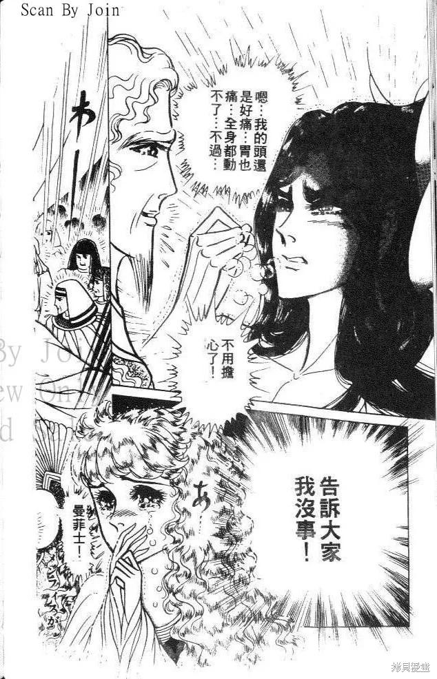 尼罗河女儿 第30卷 第150页