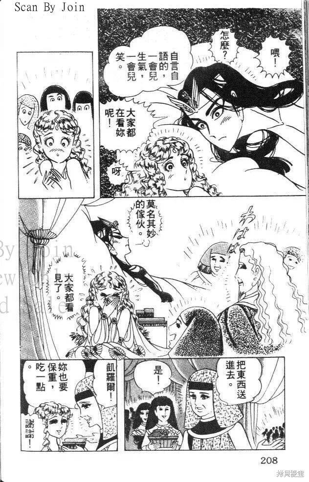 尼罗河女儿 第30卷 第208页
