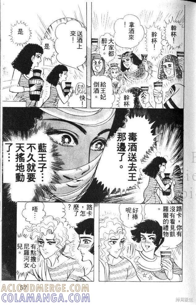 尼罗河女儿 第30卷 第57页