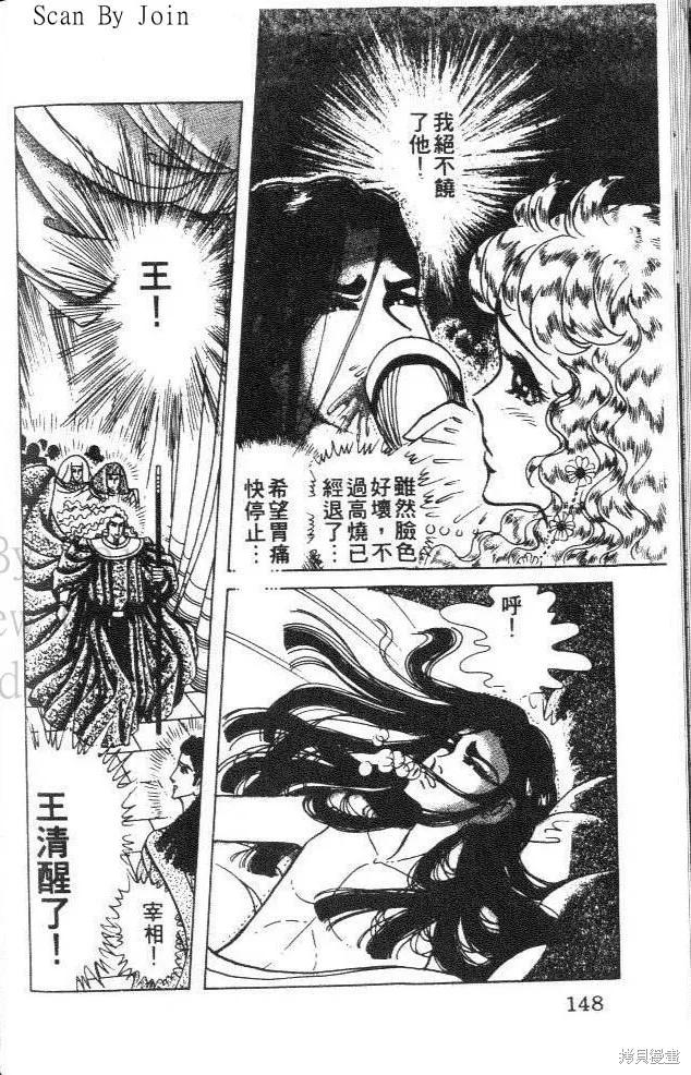 尼罗河女儿 第30卷 第148页