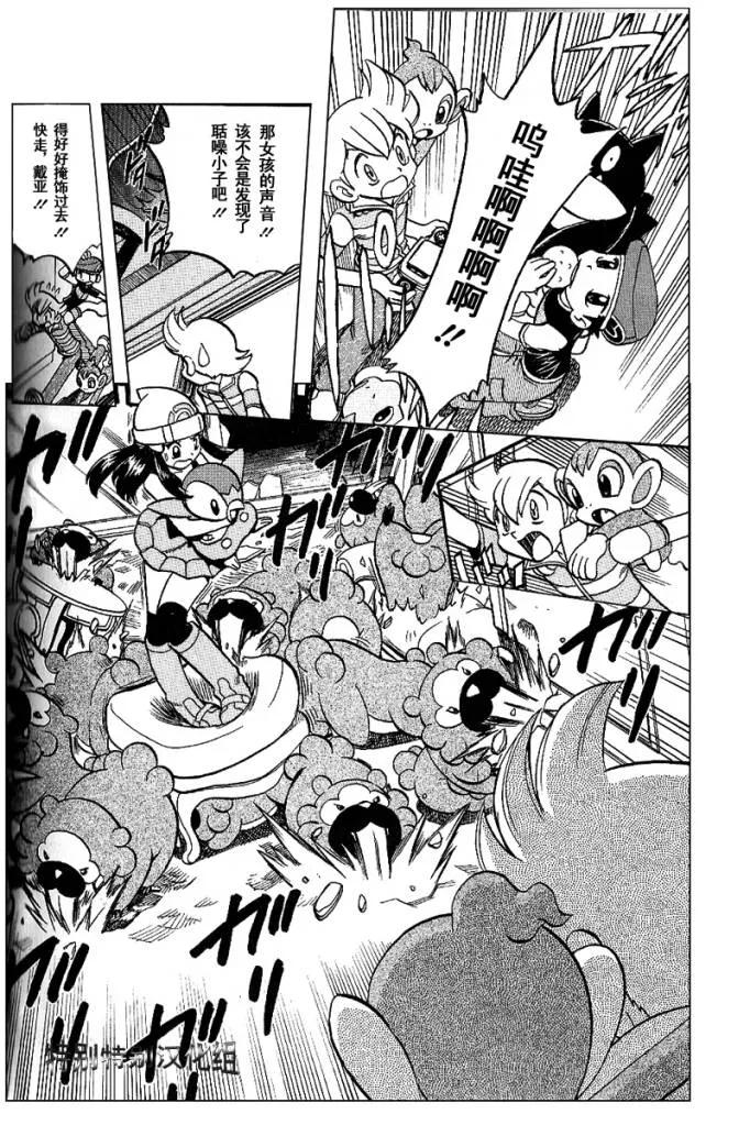 神奇宝贝特別篇 - 第30卷 - 第47张图