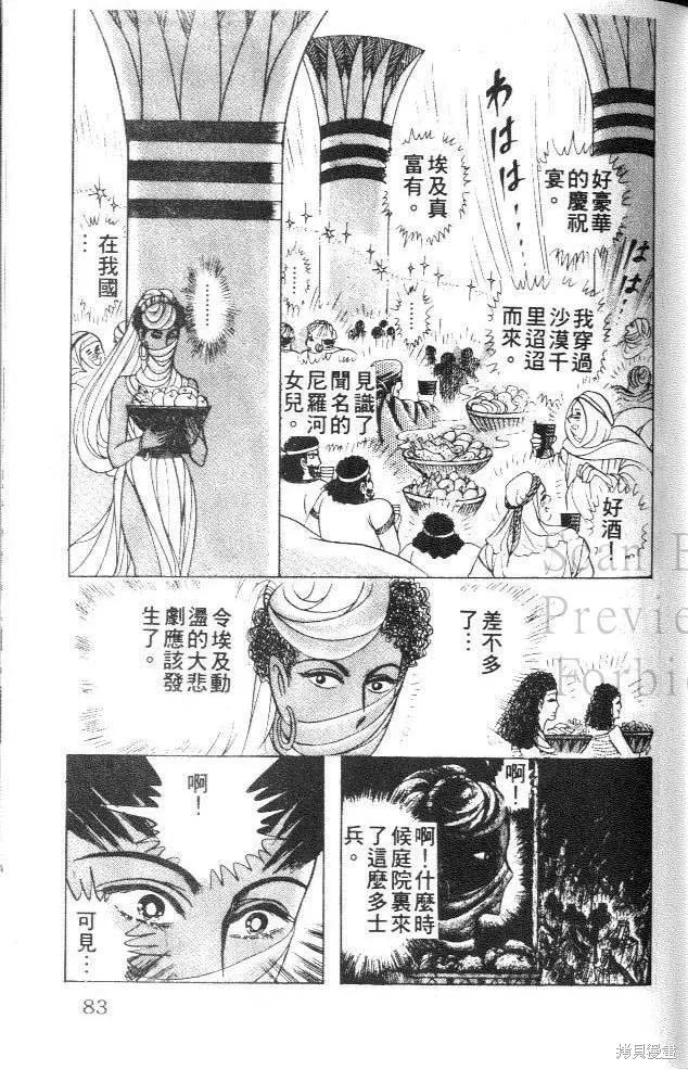 尼罗河女儿 第30卷 第83页