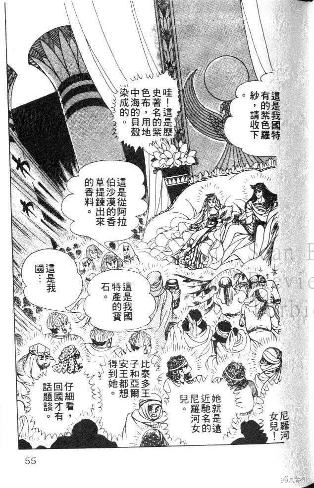 尼罗河女儿 第30卷 第55页