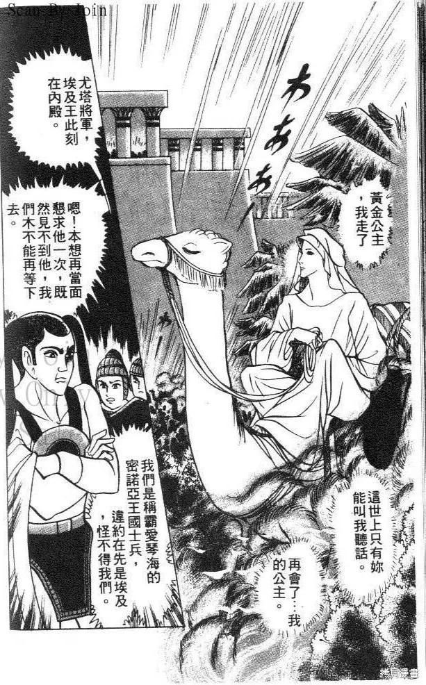 尼罗河女儿 第30卷 第196页