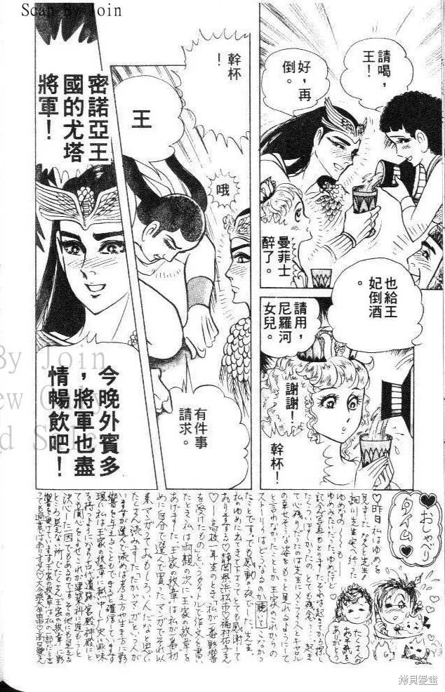 尼罗河女儿 第30卷 第58页