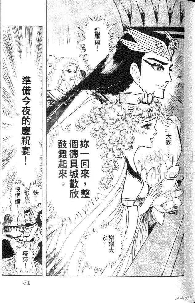 尼罗河女儿 第30卷 第31页