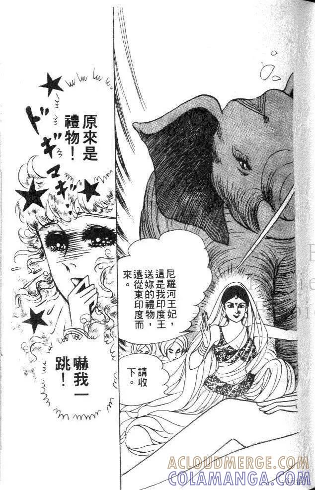 尼罗河女儿 第30卷 第53页