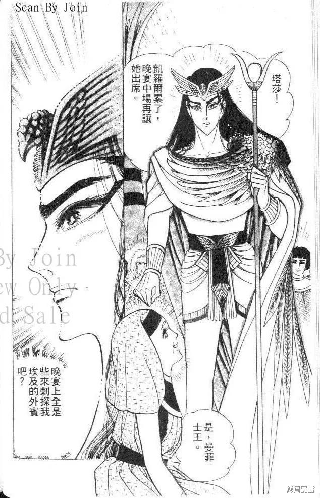 尼罗河女儿 第30卷 第40页