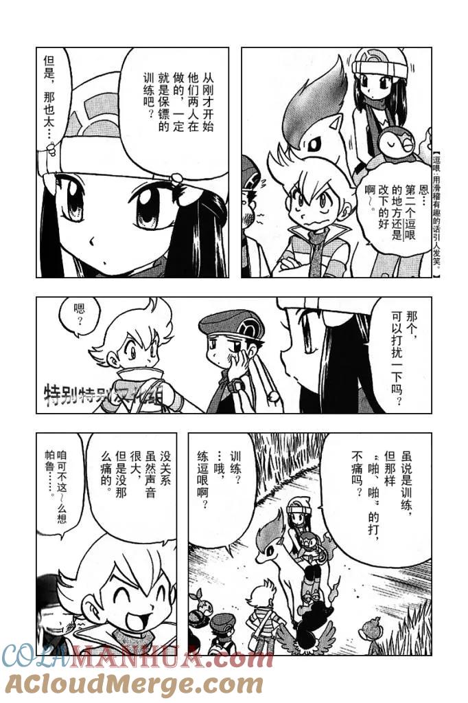 神奇宝贝特別篇 - 第30卷 - 第65张图