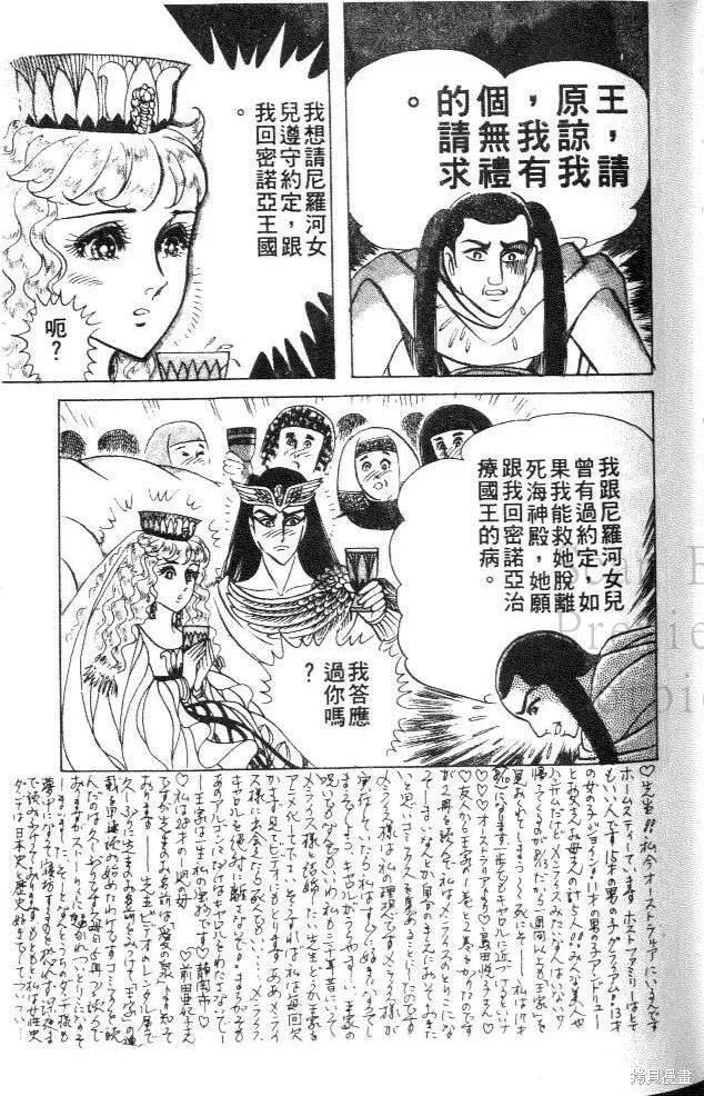 尼罗河女儿 第30卷 第59页