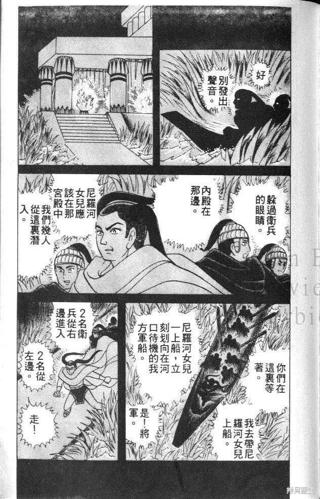 尼罗河女儿 第30卷 第211页
