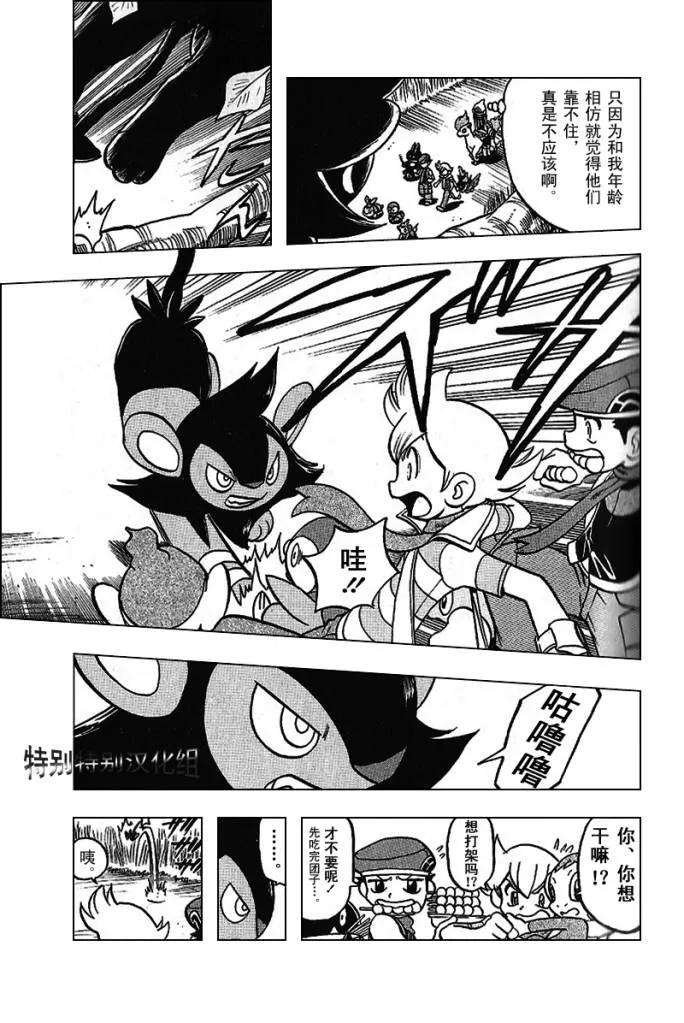 神奇宝贝特別篇 - 第30卷 - 第60张图