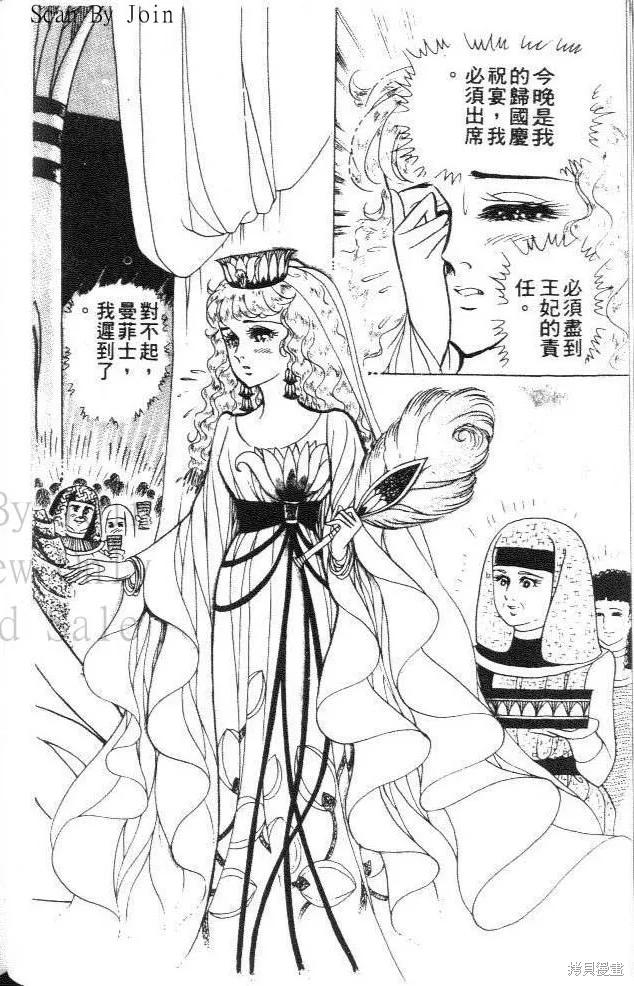 尼罗河女儿 第30卷 第46页