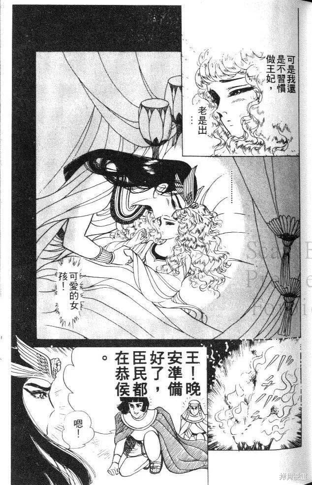 尼罗河女儿 第30卷 第39页
