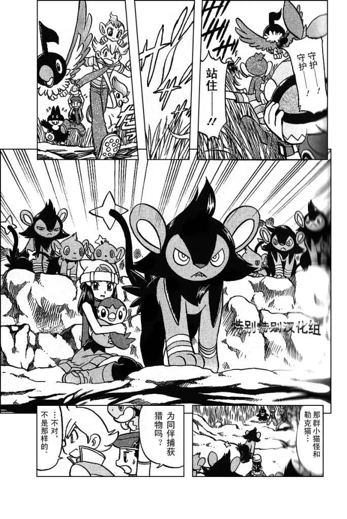 神奇宝贝特別篇 - 第30卷 - 第68张图