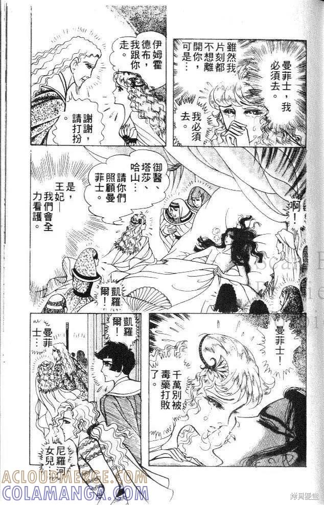 尼罗河女儿 第30卷 第117页