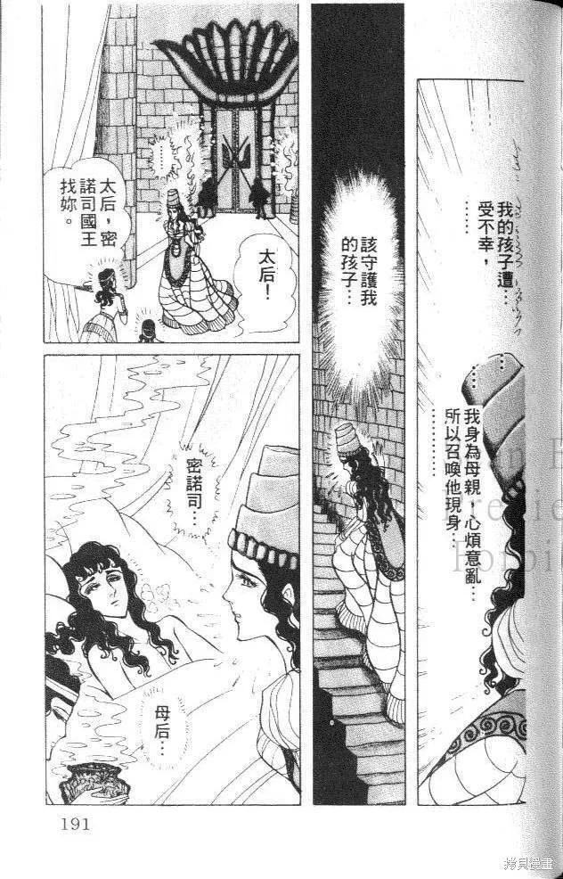 尼罗河女儿 第30卷 第191页