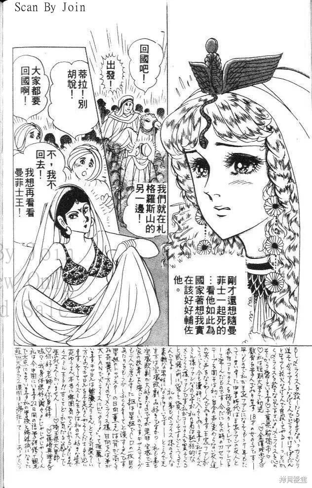 尼罗河女儿 第30卷 第172页