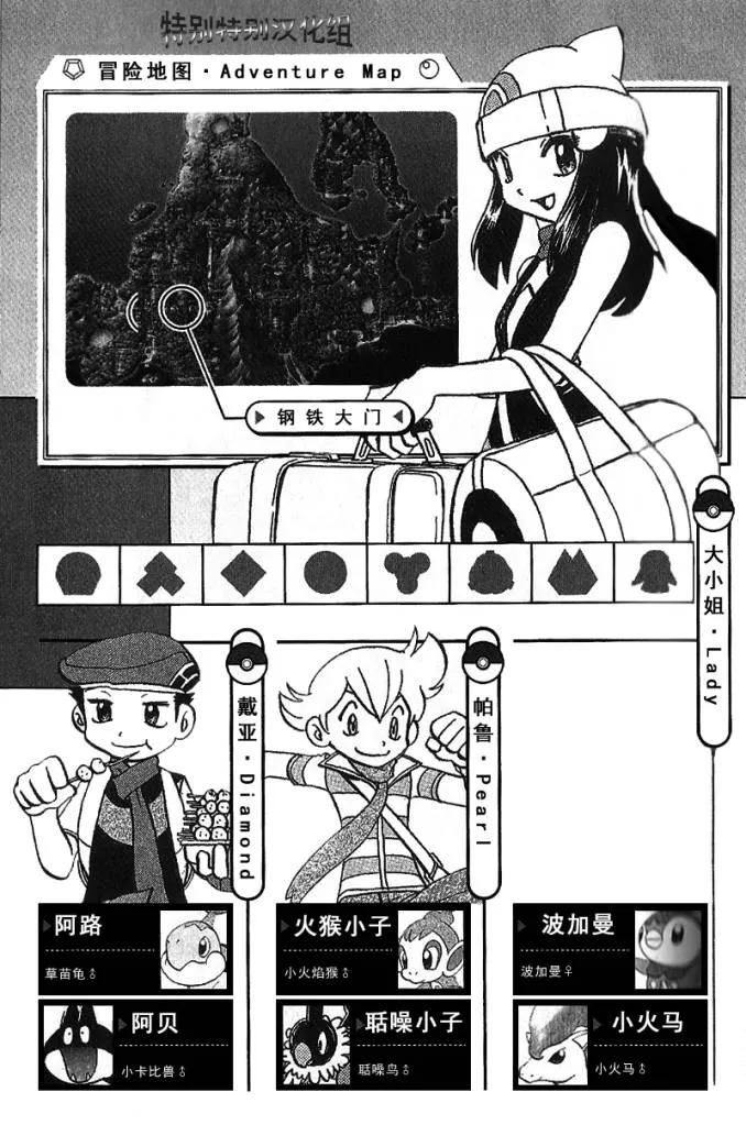 神奇宝贝特別篇 - 第30卷 - 第78张图