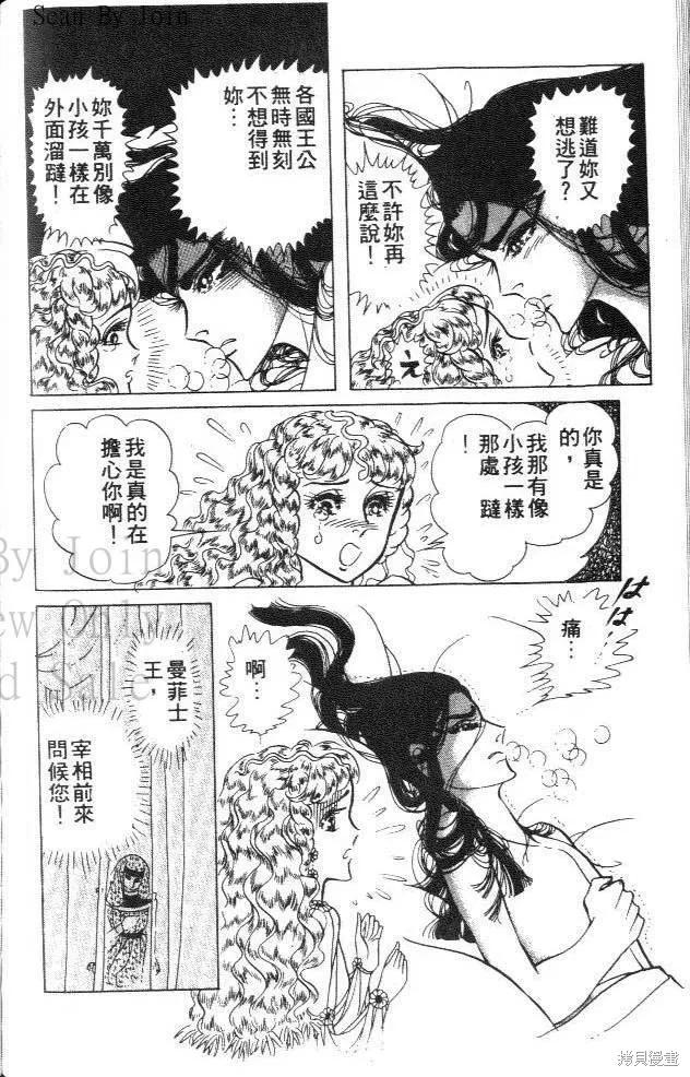 尼罗河女儿 第30卷 第168页